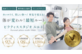 ルルトが「ピラティススタジオアワード2025」ゴールドグレードを受賞