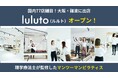 理学療法士監修ピラティススタジオ「ルルト」、国内77店舗目となる難波店を8月オープン