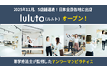 理学療法士監修ピラティススタジオ「ルルト」、11月に新たに5店舗オープン