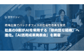 売上2倍・店舗急増でも「本部増員なし」。社員の9割がAIを常用する「筋肉質な組織」へ進化。「AI活用成果発表会」を開催