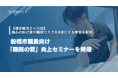 【理学療法士×行政】株式会社理学ボディ、船橋市職員向けに「睡眠の質」向上セミナーを開催。