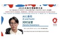 日本最年少起業家・河村 治誉、大阪・関西万博で「AIと寿司」をテーマに講演──内閣府・カルティエ共催パビリオンで次世代リーダーが語る未来