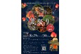 「アジアンフェスティバル2026 夏祭り」開催決定。 多文化交流を楽しむ新たなコミュニティの創造を目指します。