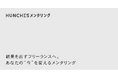 駆け出しWebデザイナー向け「HUNCHESメンタリング」サービス開始