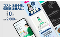 Web制作・運用支援サービス「Plugdo(プラグド)」は、2025年8月より初期費用0円・月額9,800円(税別)〜で始められる、サブスク型のホームページ制作・運用サービスを提供開始しました。