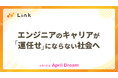 「SES＝ブラック」のイメージを変える。エンジニアのキャリアが「運任せ」にならない社会へ