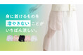 猛暑で“重ねたくない”という声に応えて。ショーツもペチコートも1枚で済む新商品発売