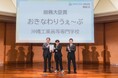 林総務大臣が「総務大臣賞」を直接授与！WiCON 2025 本選大会・表彰式を開催、最優秀賞は沖縄高専「おきなわりうぇ～ぶ」に決定！