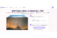 【画像から動画生成するAI】無料・高画質・簡単!『Vidnoz』の画像から動画生成AIツールで、手軽に映像制作が可能に!