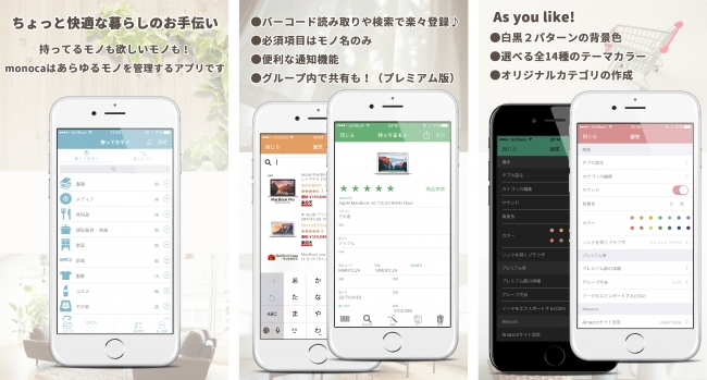 あらゆるモノを管理するアプリ Monoca V3 0へアップデートしました グループ共有機能など新機能も追加しています Sola K K のプレスリリース