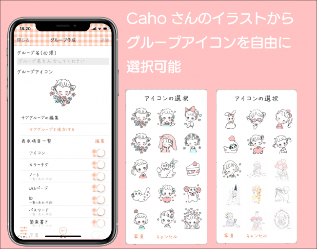 ふわふわ可愛い Caho さんのイラストで日々の情報を守る 万能パスワード管理アプリリリース Jjnet