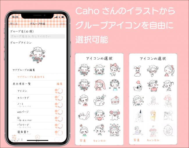 ふわふわ可愛い Caho さんのイラストで日々の情報を守る 万能