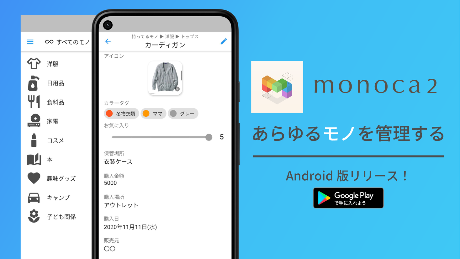 いつでも どこでも だれとでも あらゆる モノ を管理するアプリ Monoca 2 リリース Sola K K のプレスリリース