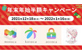 モノ管理アプリ「monoca 2」リリース1周年記念！年末年始半額キャンペーン実施のお知らせ
