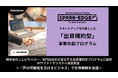 株式会社こんにちハロー、NTT西日本が運営する 出資確約型プログラムに採択、NTTファイナンスから資金調達