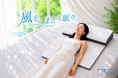 猛暑の夜、眠りに「風」という新発想。老舗寝具メーカーが夏の快眠を追求した「T-fine」を提案