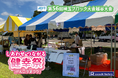 創業68年以上の老舗寝具メーカー・富士ベッド工業が地域イベントで「眠りの大切さ」を伝える体験ブースを実施