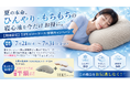 【新感覚のぷにぷに感】SNSで話題のTPE素材を贅沢に使った「TPEピローケース」がcocochi factory®から新登場！まるで水に浮いているような極上の寝心地へ