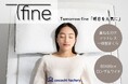9月30日新発売！ ぐっすり眠って「明日を元気に」をテーマに毎日を頑張る人のために開発されたまくら『 T-fine 』がcocochi factoryより販売開始になります。