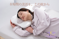 2月6日新発売！寝ながらキレイを保つ“美活まくら”で横向き寝の新習慣ー「YOKONEGU beauty Luna」