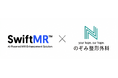 AIRS Medical、伯瑛会のぞみ整形外科グループ全施設のオープン型MRIにMRI画像再構成AIソフトウェア「SwiftMR」を導入