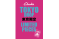 Clarks Originals Tokyoにて、東京限定コレクションを展開するPOP-UPを開催