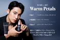 韓国発パーソナルケアブランド「UNOVE」秋にぴったりな「ウォームペタルの香り」の2製品が10月1日より新発売!ディープダメージトリートメントEXの大容量サイズも全国LOFTにて先行発売決定