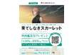 明治安田&スタジオ地図、『果てしなきスカーレット』公開直前!映画鑑賞券を3,000名にプレゼントするキャンペーンを実施