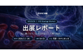 【出展報告】リジェネソーム、日本最大規模のスタートアップカンファレンス「IVS2026」IVS Startup Marketに出展──「脳に届けるナノ粒子」の開発を紹介