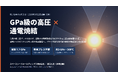 GPa級の高圧と通電焼結を「汎用の材料試験機」で両立する高圧焼結装置について特許を出願 ― 透明シリカガラスなど新素材の低温製造へ専用の超高圧プレスを使わず、既設の試験機に接続可能