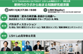 リジェネソームは、LiSH Lab特別企画「新時代のラボから始まる知識研究経済圏」に登壇しました