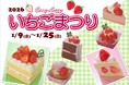 2026年もいちごまつり開催！