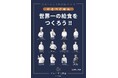 7月4日（土）1日限りのスペシャルメニューでおもてなし！『にとべごはん世界一の給食をつくろう！！』 書籍発売記念。スターシェフ達もご臨席決定。試食付きプレス発表会　開催決定！※プレス限定30社のみ