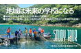 学校法人 新渡戸文化学園(東京都中野区、理事長 平岩国泰)が「2024年度グッドデザイン賞 金賞 経済産業大臣賞」を受賞。