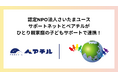 さいたまユースサポートネットがペアチルと連携,ひとり親家庭を「ペアチル」アプリでもサポート!