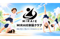 東員町で「秋のアクロバット体験キャンペーン」を開始。MIRAIE体操クラブが小学生以上を対象に実施