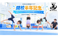 松阪クラス開校半年。MIRAIE体操クラブが記念アクロバット体験キャンペーンを実施