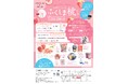 「日本橋ふくしま館 ふくしま桃フェア 」開催