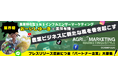 農業特化型SNSマーケティング+ 農家インフルエンサーマーケティング 「おーいしゆーき~美味有機~」のサービスを開始