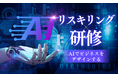 営業マンが唯一無二のコンテンツで他社を引き離す!新たなリスキリング研修のカタチとして「Axリスキリング研修」3月末まで 期間限定でスタート!どんな経営者でも役に立つ「三大豪華特典」付き