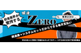 初期投資0円で冷凍食材を扱う企業の質の向上ができる新サービス「解凍ZEROシステム」7月19日提供開始！令和の虎出演した大石勇生が命がけのプレス中！(４ヶ月目)