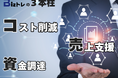 事業を飛躍させるフル&ハイスペック「複合コンサルシステム」のパートナー登録無料キャンペーンを実施(令和の虎出演大石勇生命かけの10ヶ月5ヶ月目)