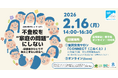 【イベント開催】不登校を”家庭の問題”にしない -保護者がひとりで抱えこまない社会へ- 【実践活動報告inさっぽろ】
