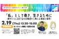 【イベント開催】『私』として働き、生きるために -障がいとLGBTQの交差点から考える福祉と就労-【クロストーク】