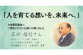 『小林董信基金』へ貴重なご寄付をお寄せいただきました。-時代に合わせた資産運用で社会貢献・NPO支援を