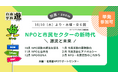 【イベント登壇】「NPOと市民セクターの新時代-源流と未来」NPO法人さっぽろ自由学校「遊」との共催で講座を行います
