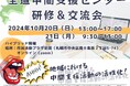 【イベント開催】全道中間支援センター研修&交流会の開催が決定しました!