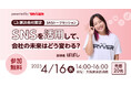 2025/4/16開催決定!トラガールの先駆者、大人気YouTuberばばしさんが登壇・運送会社限定SNSトークセッション presented by TRYVER
