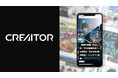 【AIクリエイター向け】人の発想をAIで広げる、AIクリエイター専門総合メディア「CREAITOR」をローンチ