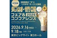 【アズテック株式会社】「知財情報フェア＆コンファレンス2026」に出展。プレゼンテーションでは「AI時代の知財パートナーの選び方」を実演解説